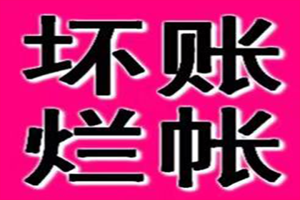 协助广告公司讨回40万设计费